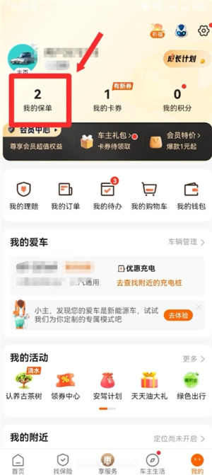 平安好車主怎么退保 平安好車主退保險(xiǎn)操作步驟