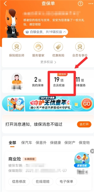 平安好車主怎么退保 平安好車主退保險(xiǎn)操作步驟