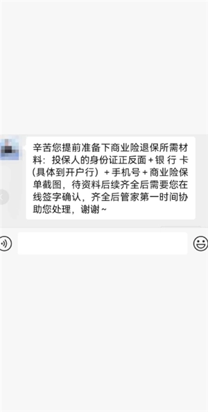 平安好車主怎么退保 平安好車主退保險(xiǎn)操作步驟