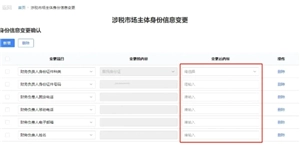 電子稅務局怎么變更財務負責人 電子稅務局變更財務負責人的步驟方法