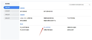 電子稅務局怎么變更財務負責人 電子稅務局變更財務負責人的步驟方法