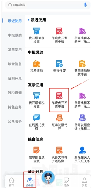電子稅務局怎么作廢發票 電子稅務局作廢發票稅款怎么退回