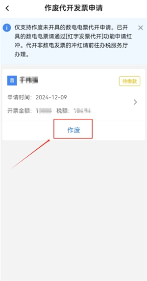 電子稅務局怎么作廢發票 電子稅務局作廢發票稅款怎么退回