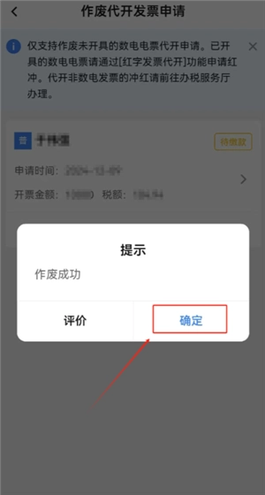 電子稅務局怎么作廢發票 電子稅務局作廢發票稅款怎么退回