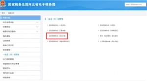 電子稅務局怎么作廢發票 電子稅務局作廢發票稅款怎么退回
