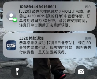 JJ20app預約排隊后有票嗎 JJ20app怎么預約