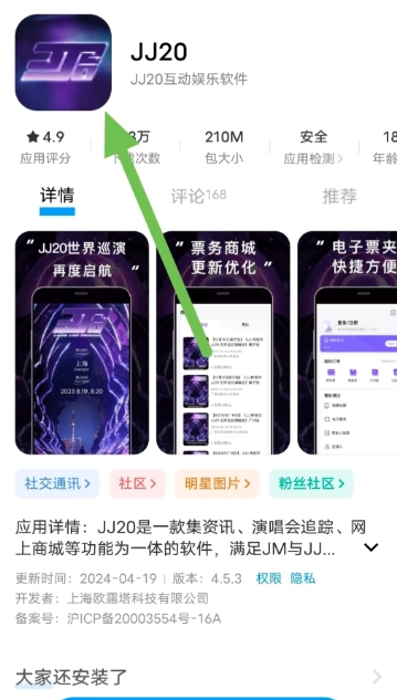 JJ20app預約排隊后有票嗎 JJ20app怎么預約