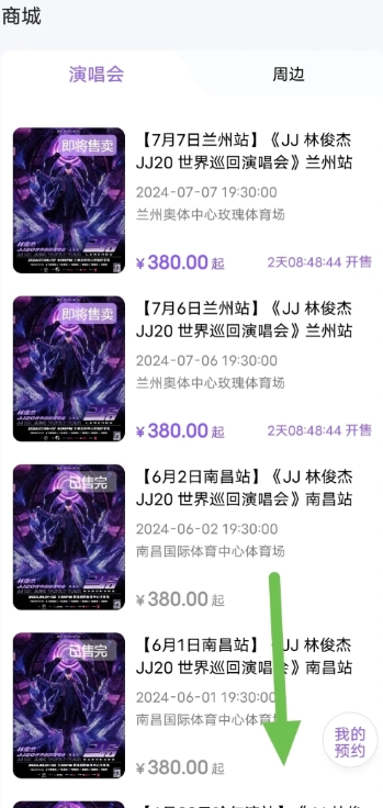 JJ20app預約排隊后有票嗎 JJ20app怎么預約