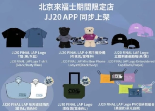 jj20周邊何時(shí)發(fā)貨，發(fā)貨需要多長(zhǎng)時(shí)間？jj20周邊購(gòu)買(mǎi)后能否退款？
