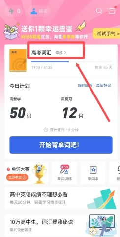 百詞斬怎么更換單詞書 百詞斬切換教材的方法