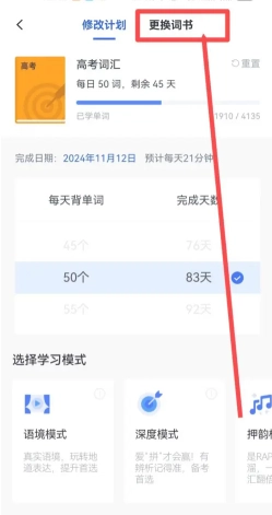 百詞斬怎么更換單詞書 百詞斬切換教材的方法