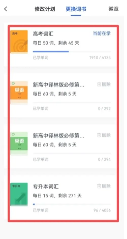 百詞斬怎么更換單詞書 百詞斬切換教材的方法