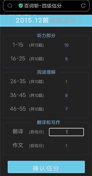 百詞斬四級估分器入口 百詞斬四級估分準嗎