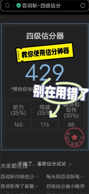 百詞斬四級估分器入口 百詞斬四級估分準嗎