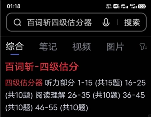 百詞斬四級估分器入口 百詞斬四級估分準嗎