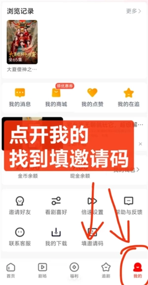 河馬劇場怎么填寫邀請碼 河馬劇場填寫邀請碼身份不符是怎么回事