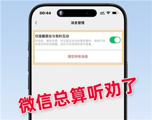 微信能不能不接收共同好友的點贊呢？微信共同好友點贊和評論提醒要怎么關閉？