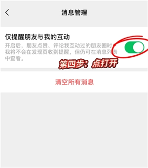 微信可以不接收共同好友點贊了嗎 微信共同好友點贊及評論提醒怎么關