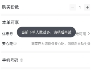 抖音現在下單人數太多啦，麻煩稍后重試，這是號被黑了嗎？抖音下單人數過多該怎么解封呀