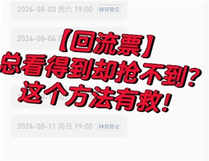 大麥回流票通常要多久才會回流，大麥回流票該怎么搶，一般幾點放票