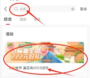 2025建行生活點亮城市活動入口 2025建行生活點亮城市活動攻略