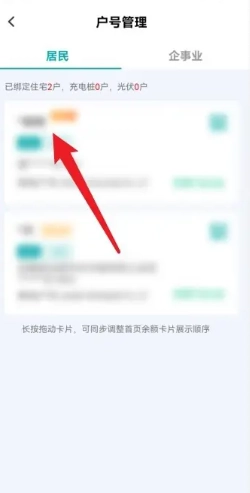 網上國網綁定用戶怎么解綁 網上國網怎么刪除綁定用戶 