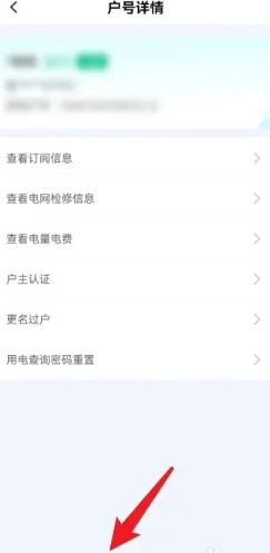 網上國網綁定用戶怎么解綁 網上國網怎么刪除綁定用戶 