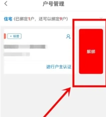 網上國網綁定用戶怎么解綁 網上國網怎么刪除綁定用戶 