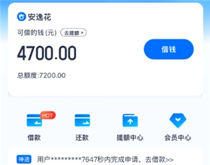 安逸花客服電話是多少？安逸花客服人工電話能不能協商還款呢？