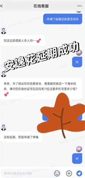 安逸花客服電話號(hào)碼多少 安逸花客服人工電話可以協(xié)商還款嗎