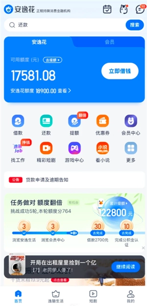 安逸花有額度提現不出來怎么辦 安逸花有額度綜合評分不足怎么解決