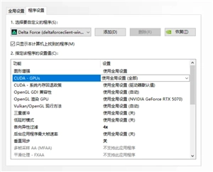 三角洲畫質怎么調清晰 三角洲調畫質清晰步驟圖