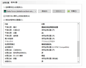 三角洲畫質怎么調清晰 三角洲調畫質清晰步驟圖