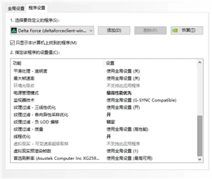 三角洲畫質怎么調清晰 三角洲調畫質清晰步驟圖