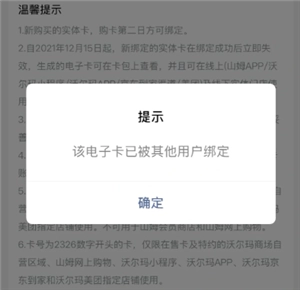 沃爾瑪電子卡官網的查詢入口在哪？若沃爾瑪電子卡被他人綁定該如何追回？