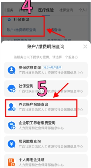 支付寶怎么查養(yǎng)老金余額 支付寶養(yǎng)老金待遇測(cè)算怎么查準(zhǔn)嗎
