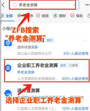 支付寶怎么查養(yǎng)老金余額 支付寶養(yǎng)老金待遇測(cè)算怎么查準(zhǔn)嗎