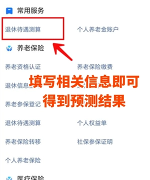 支付寶怎么查養(yǎng)老金余額 支付寶養(yǎng)老金待遇測(cè)算怎么查準(zhǔn)嗎