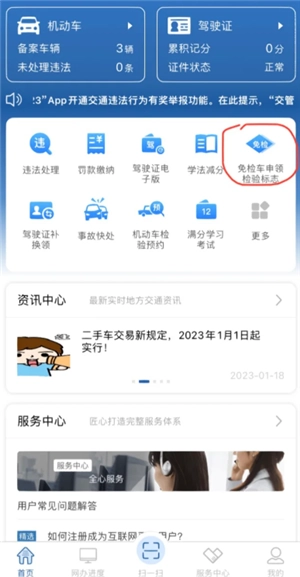 12123摩托車怎么綁定 12123摩托車免檢標志如何申領