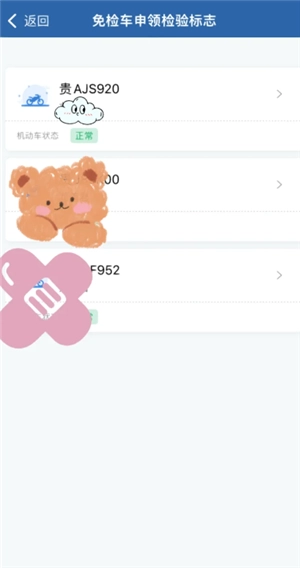 12123摩托車怎么綁定 12123摩托車免檢標志如何申領