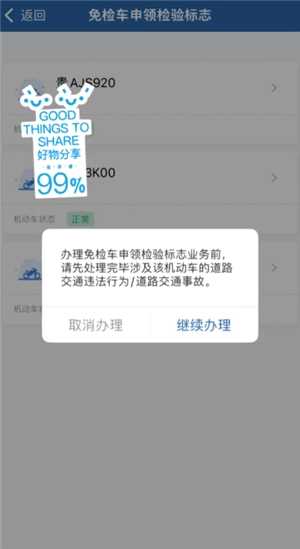 12123摩托車怎么綁定 12123摩托車免檢標志如何申領