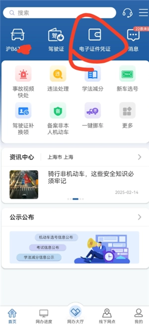 12123摩托車怎么綁定 12123摩托車免檢標志如何申領
