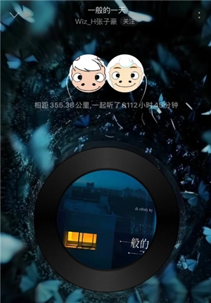 網易云一起聽歌一個人暫停了另一個還在播放嗎 網易云一起聽歌一方有vip另一方能聽到vip歌曲嗎