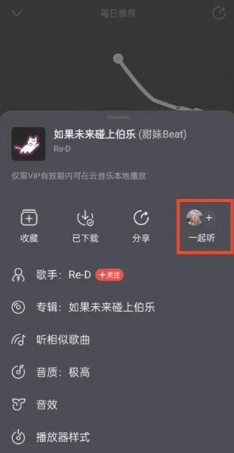 網易云一起聽歌記錄怎么看 網易云一起聽歌記錄怎么清除