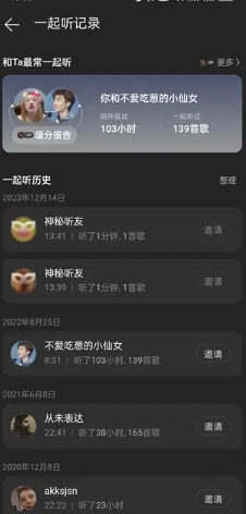 網易云一起聽歌記錄怎么看 網易云一起聽歌記錄怎么清除