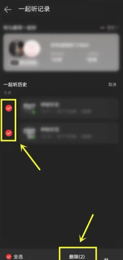 網易云一起聽歌記錄怎么看 網易云一起聽歌記錄怎么清除