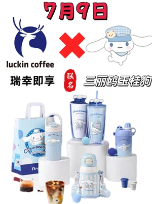 瑞幸聯(lián)名三麗鷗上線時間 瑞幸聯(lián)名三麗鷗聯(lián)名周邊有什么怎么買