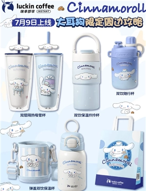 瑞幸聯(lián)名三麗鷗上線時間 瑞幸聯(lián)名三麗鷗聯(lián)名周邊有什么怎么買
