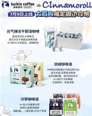 瑞幸聯(lián)名三麗鷗上線時間 瑞幸聯(lián)名三麗鷗聯(lián)名周邊有什么怎么買