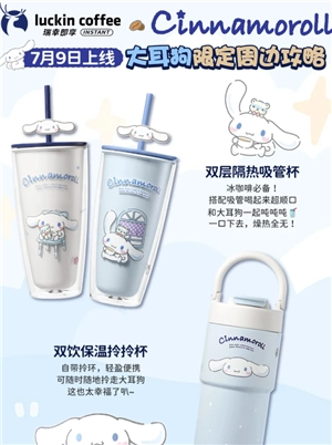 瑞幸聯(lián)名三麗鷗上線時間 瑞幸聯(lián)名三麗鷗聯(lián)名周邊有什么怎么買
